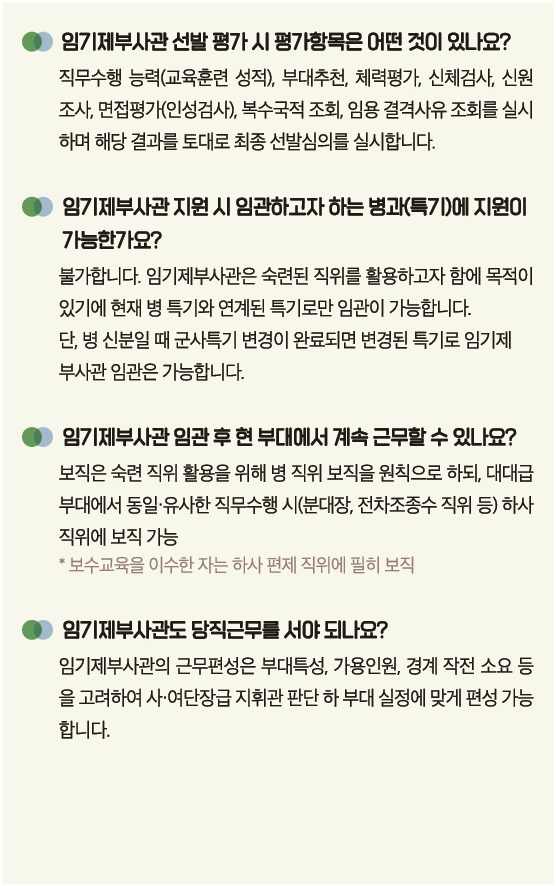 기타 군 복무 상식