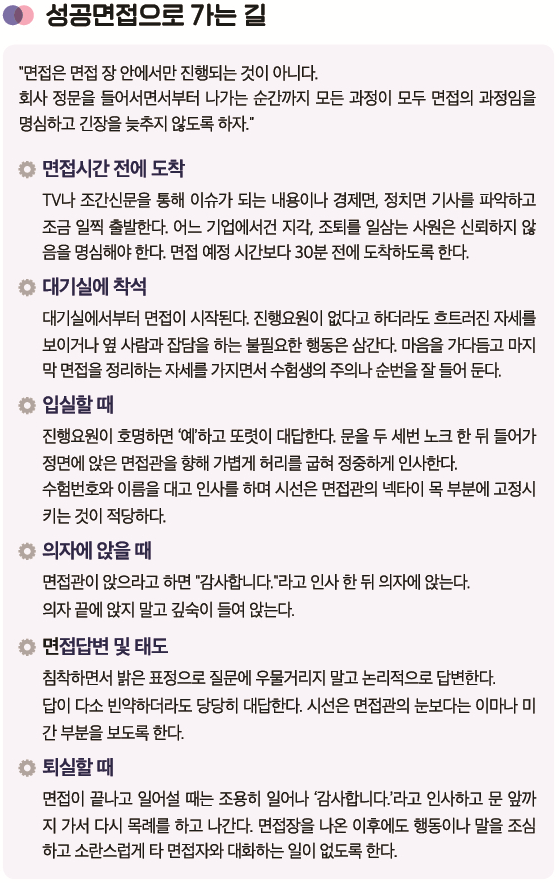 입사면접 요령